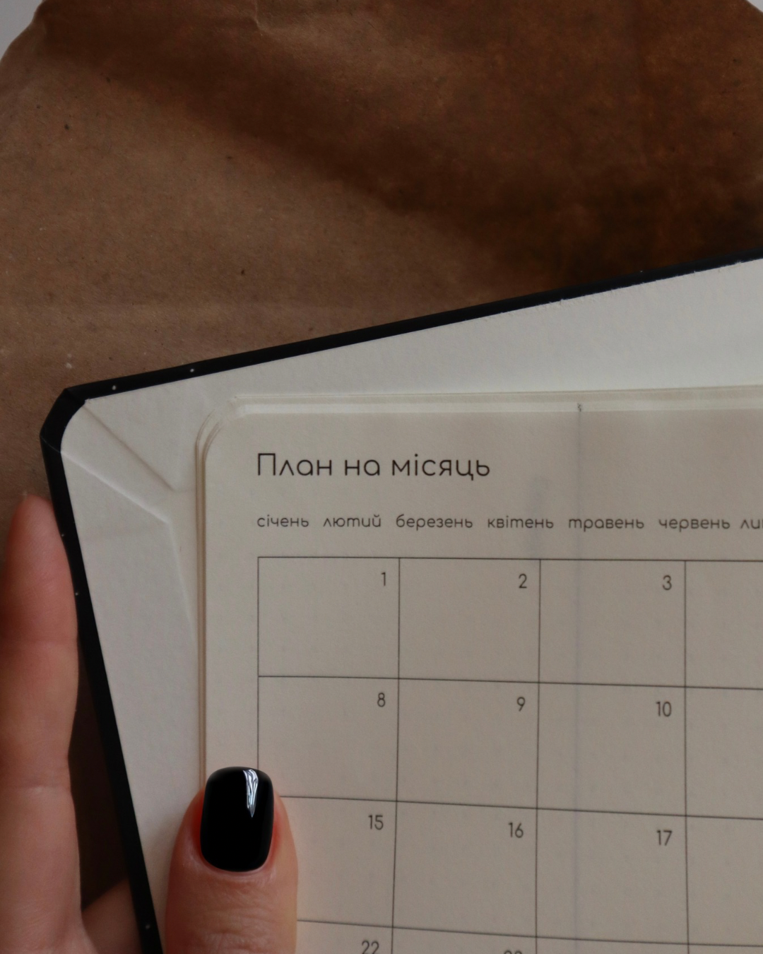 Планер «Для твоїх зіркових звершень»