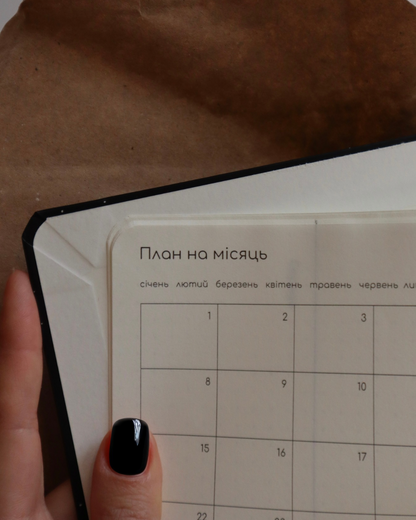 Планер «Для твоїх зіркових звершень»