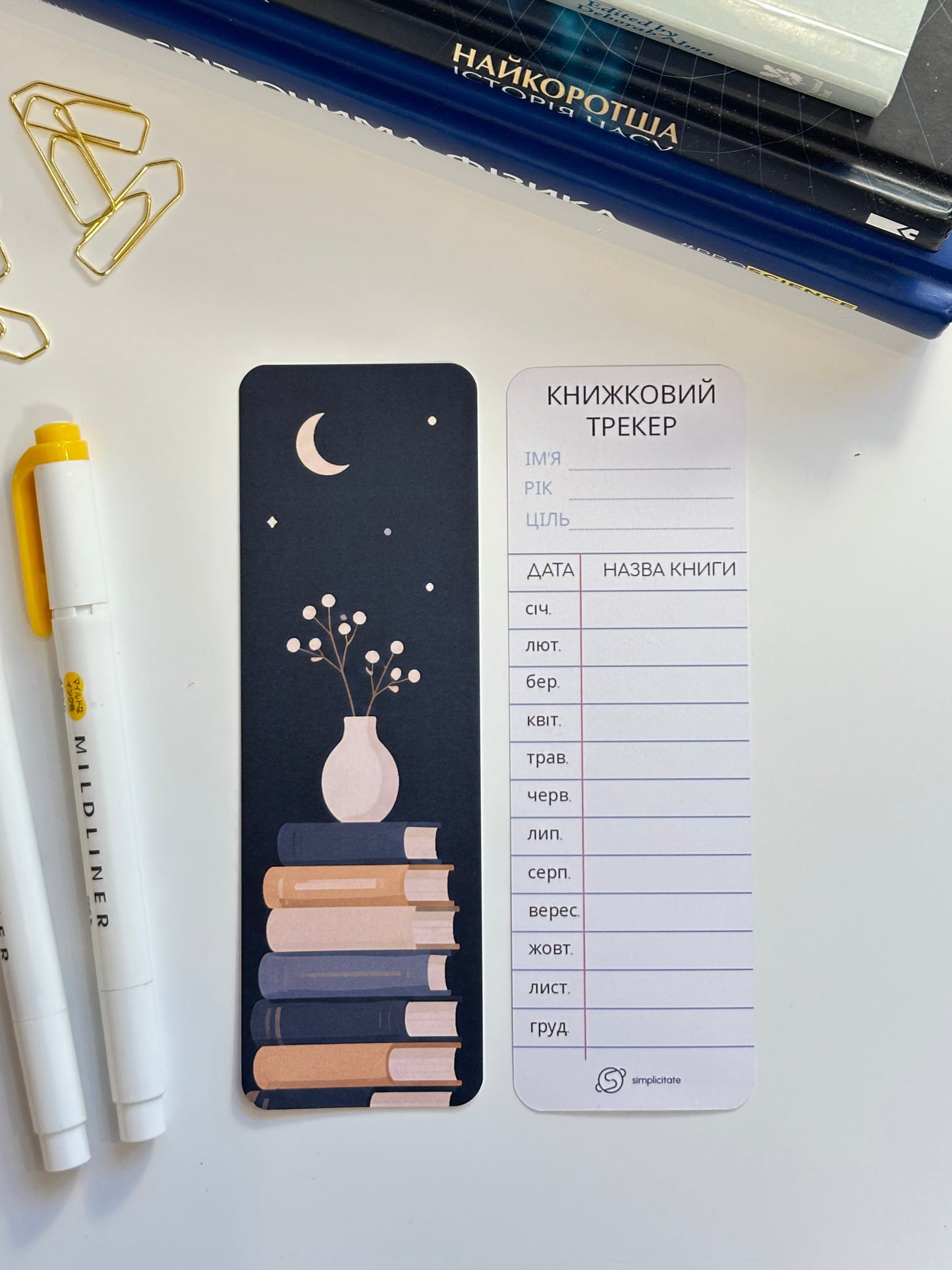 Закладинка "Книжкова вежа"